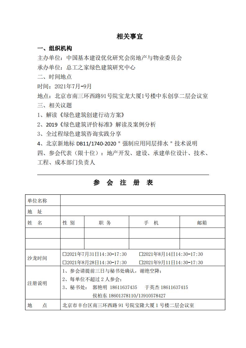 新标准-新变化之从建设单位角度看绿色建筑全过程