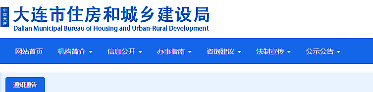 大连市住房和城乡建设局关于印发《大连市2021年绿色建筑工作 要点》的通知