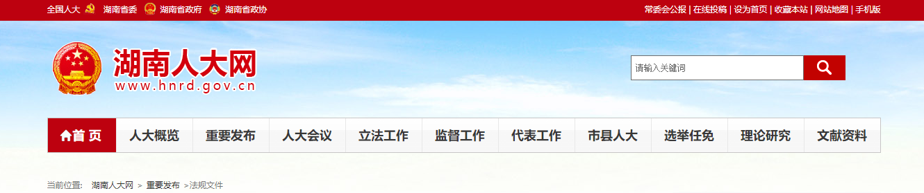湖南省绿色建筑发展条例（2021年10月1日起施行）