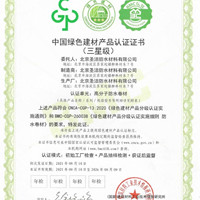 圣洁防水荣获三星级中国绿色建材产品认证证书