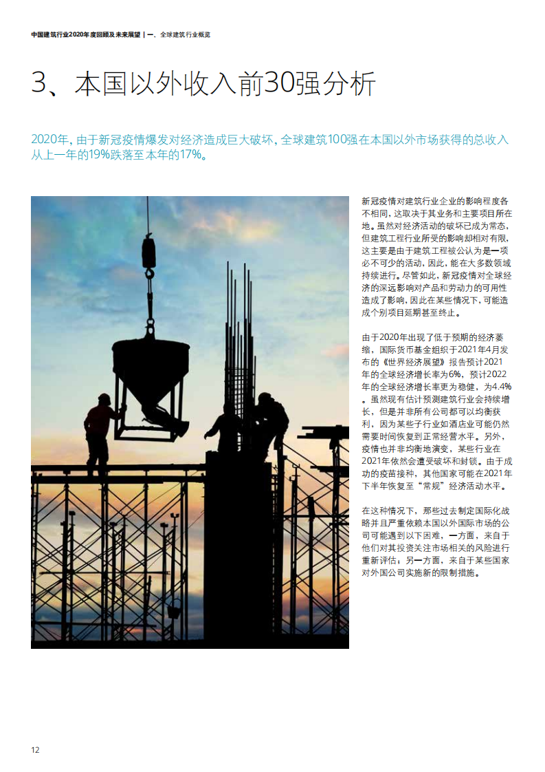 中国建筑行业2020年度回顾及未来展望-【德勤出品】