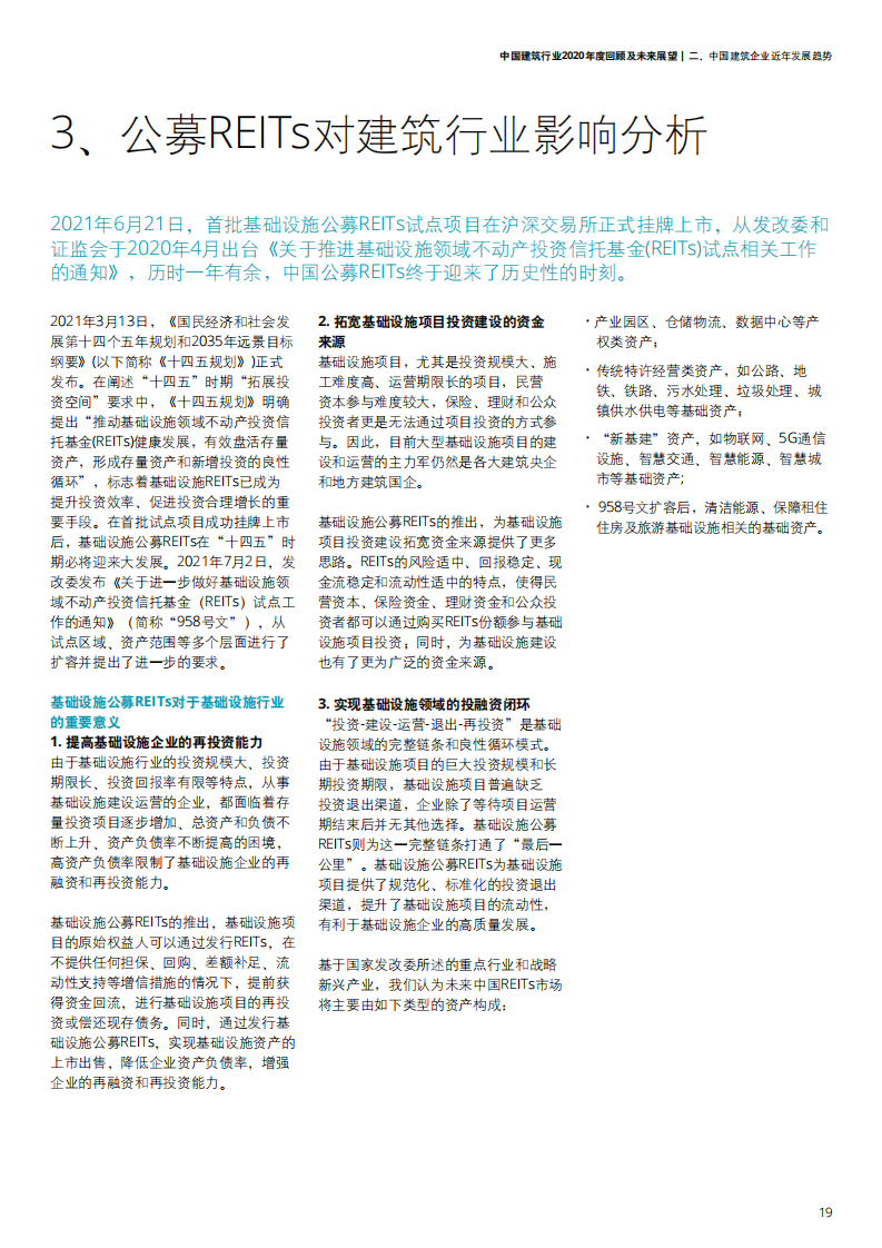 中国建筑行业2020年度回顾及未来展望-【德勤出品】