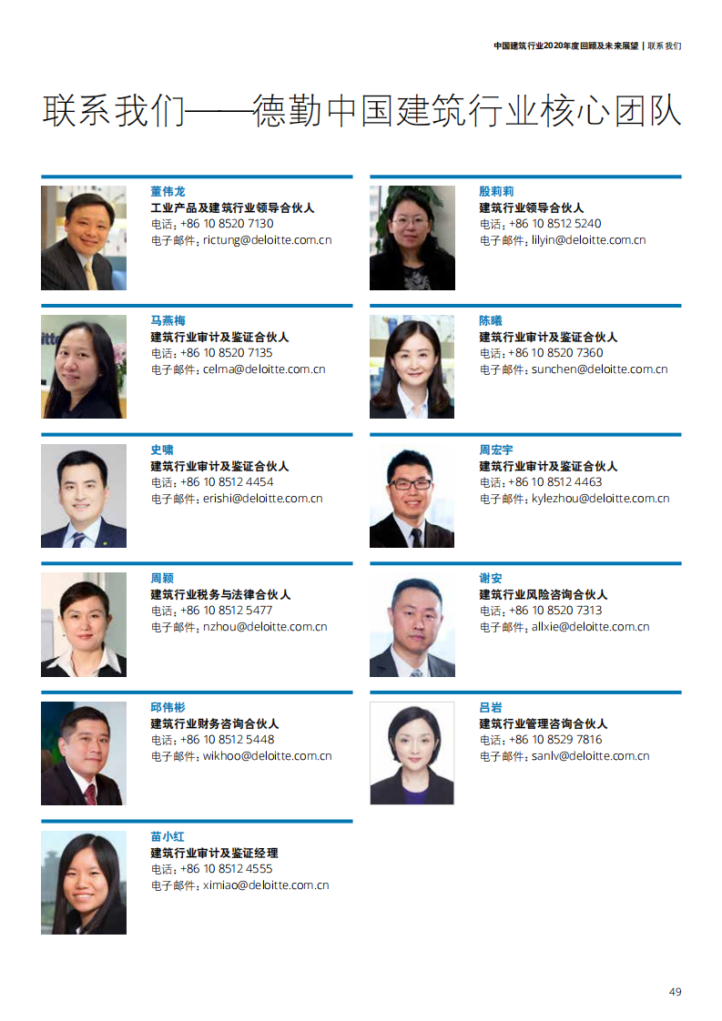 中国建筑行业2020年度回顾及未来展望-【德勤出品】