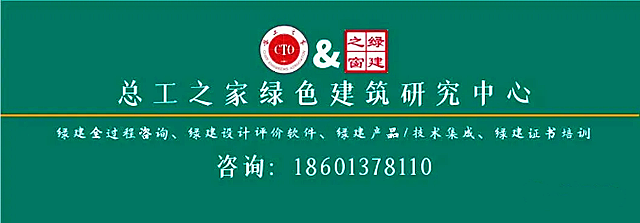 活动预告|中国房地产绿色建造技术应用创新发展论坛暨第十四届总工之家（CTO）年会（11月27-28日·北京），线上、线下同聚技术盛会！