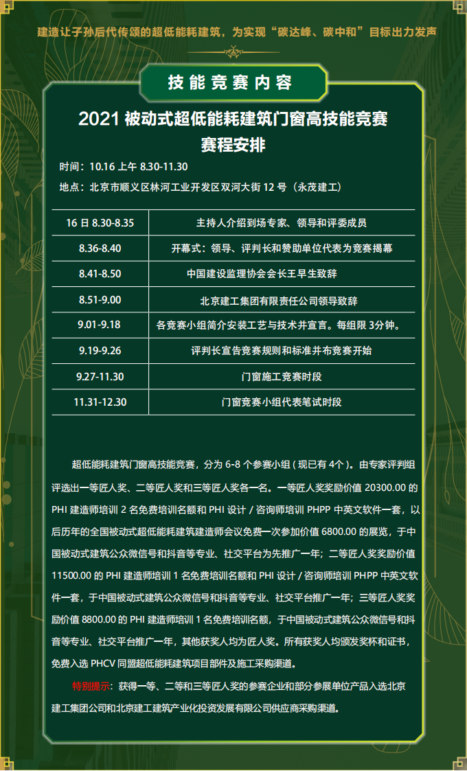 全国第二届被动房建造师会议暨门窗高技能竞赛-邀请函