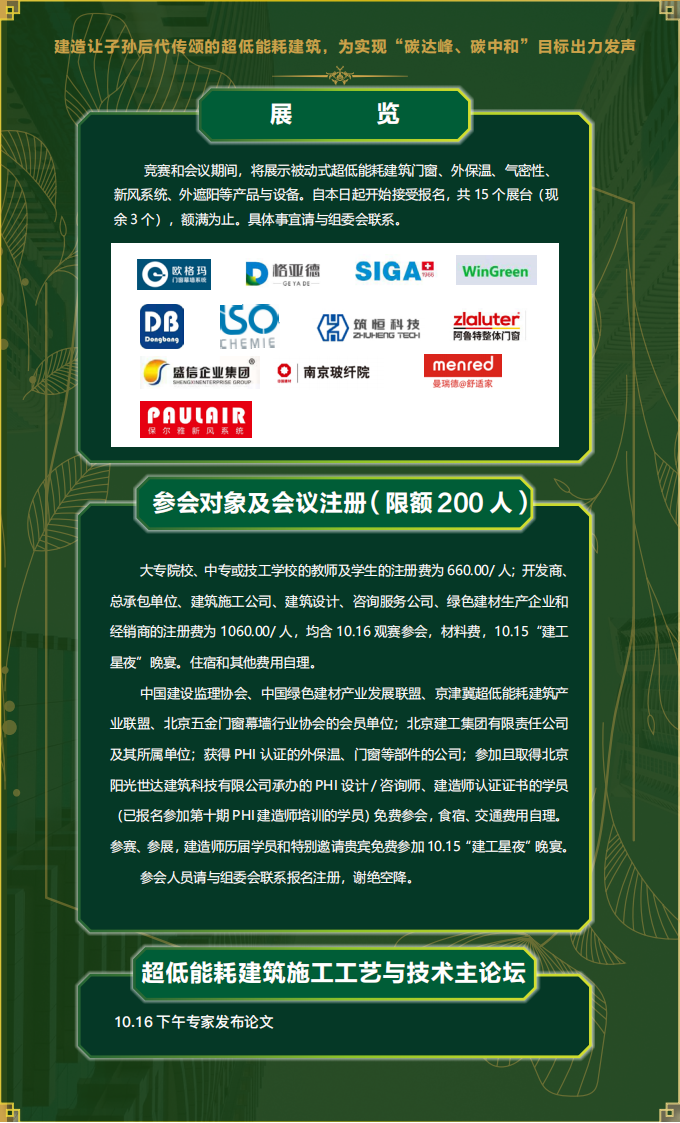 全国第二届被动房建造师会议暨门窗高技能竞赛-邀请函