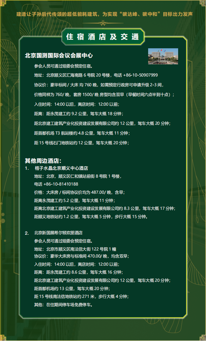 全国第二届被动房建造师会议暨门窗高技能竞赛-邀请函