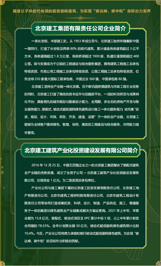 全国第二届被动房建造师会议暨门窗高技能竞赛-邀请函