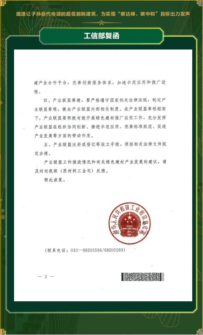 全国第二届被动房建造师会议暨门窗高技能竞赛-邀请函