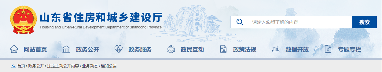 山东省住房和城乡建设厅关于认真执行《绿色建筑设计标准》《绿色建筑评价标准》的通知