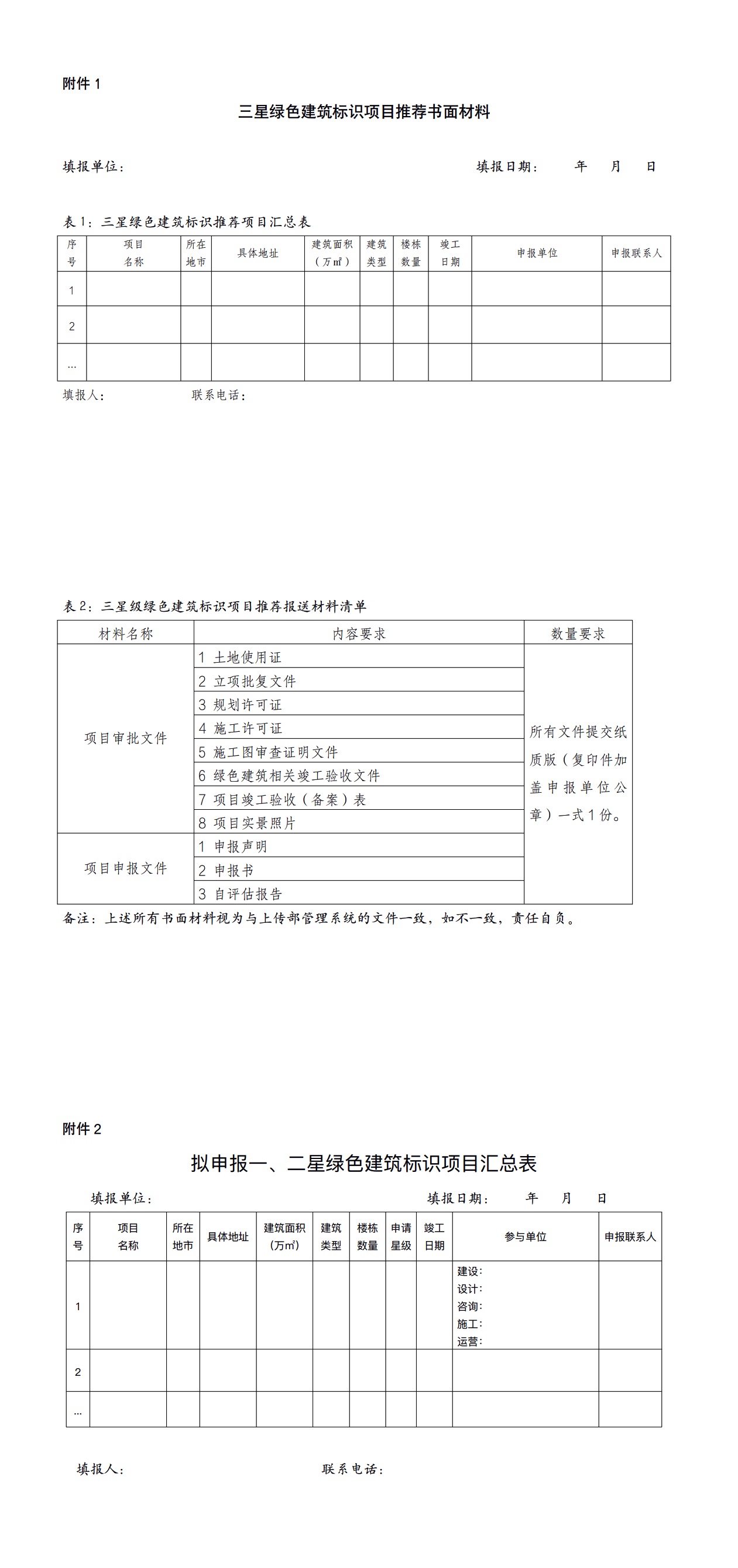 广东省住房和城乡建设厅关于我省绿色建筑标识申报等相关工作的通知