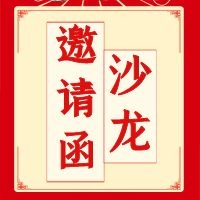 【邀请函】绿色建筑全过程技术交流沙龙2021年10月23日