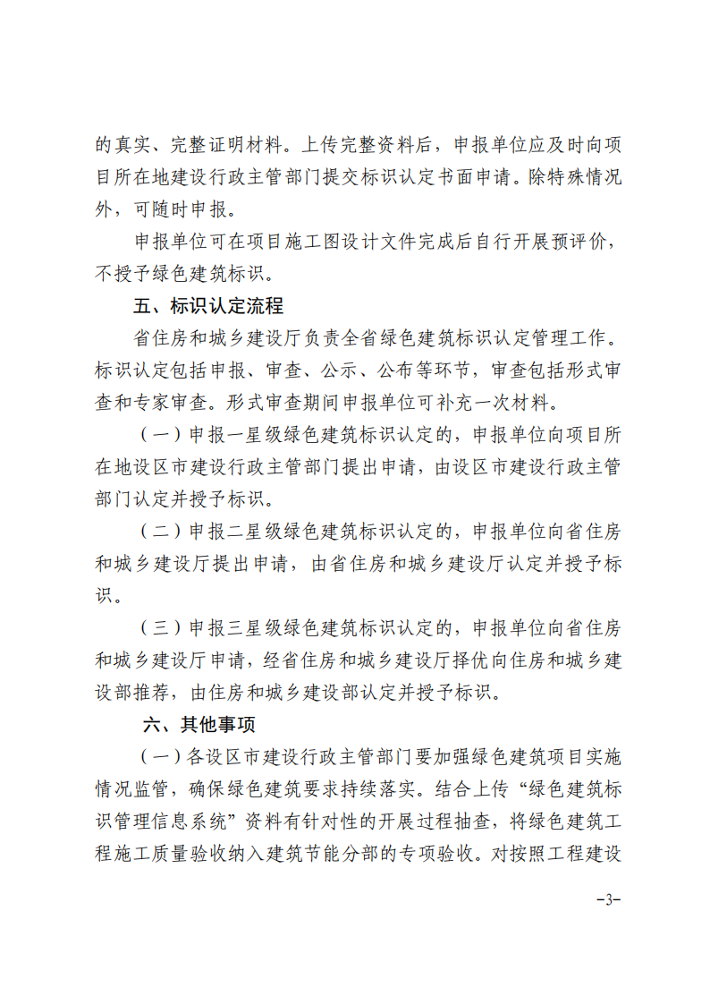【江西省】关于明确我省绿色建筑标识认定相关工作的通知
