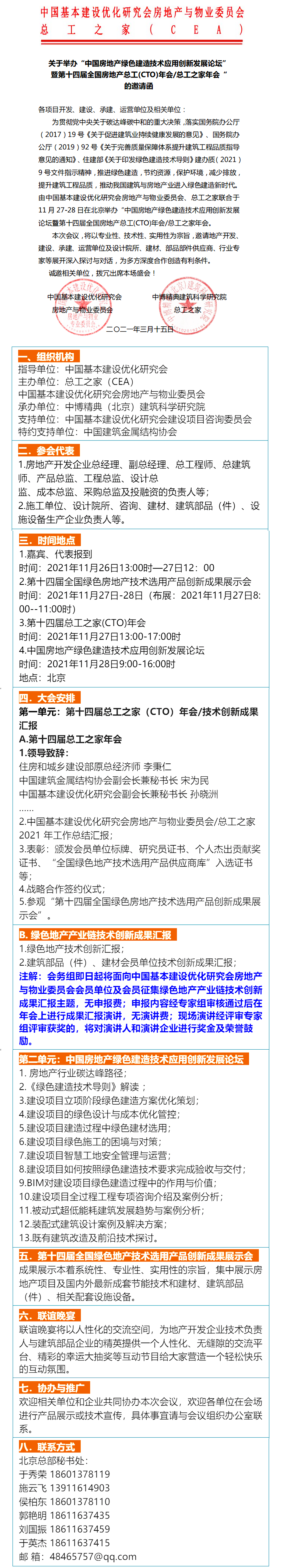 活动预告|中国房地产绿色建造技术应用创新发展论坛暨第十四届总工之家（CTO）年会（11月27-28日·北京），线上、线下同聚技术盛会！