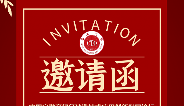 【活动】关于举办“中国房地产绿色建造技术应用创新发展论坛暨第十四届全国房地产总工（CTO）年会”的通知