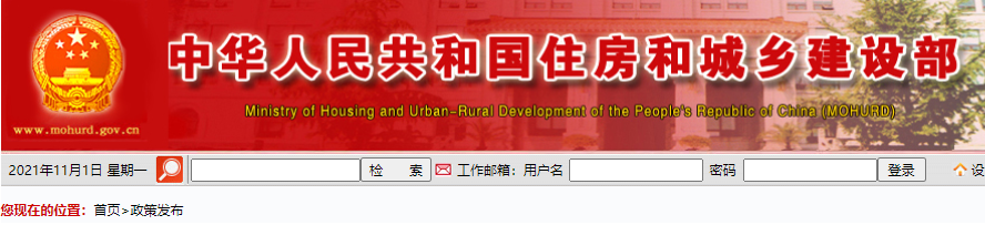 【住建部】关于发布《绿色住宅购房人验房要点》的公告