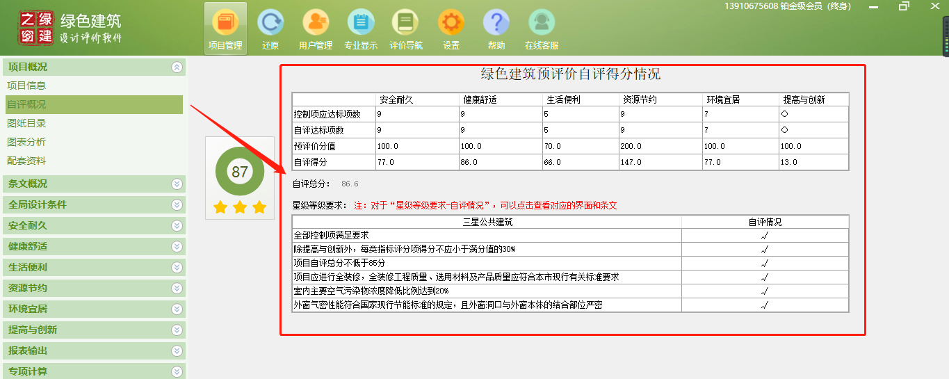 【软件】《绿建设计评价软件》V4.0 更新上海地标版本