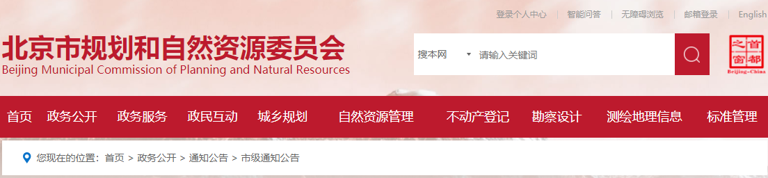 北京市规划和自然资源委员会关于发布《北京市绿色建筑施工图设计要点》的通知