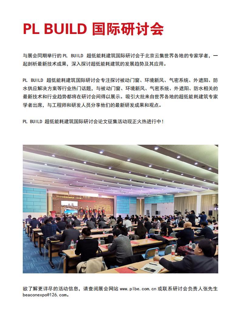 【行业展会】2022中国国际超低能耗建筑产业展览会