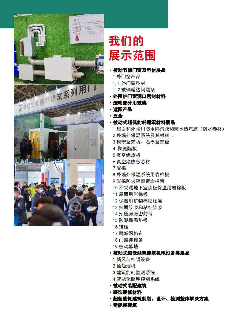 【行业展会】2022中国国际超低能耗建筑产业展览会