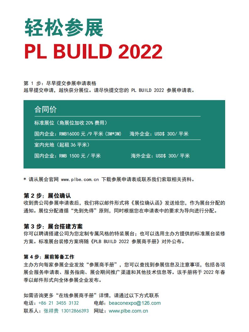 【行业展会】2022中国国际超低能耗建筑产业展览会