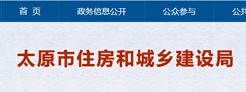 【太原】关于印发绿色建筑标识管理办法 （试行）的通知