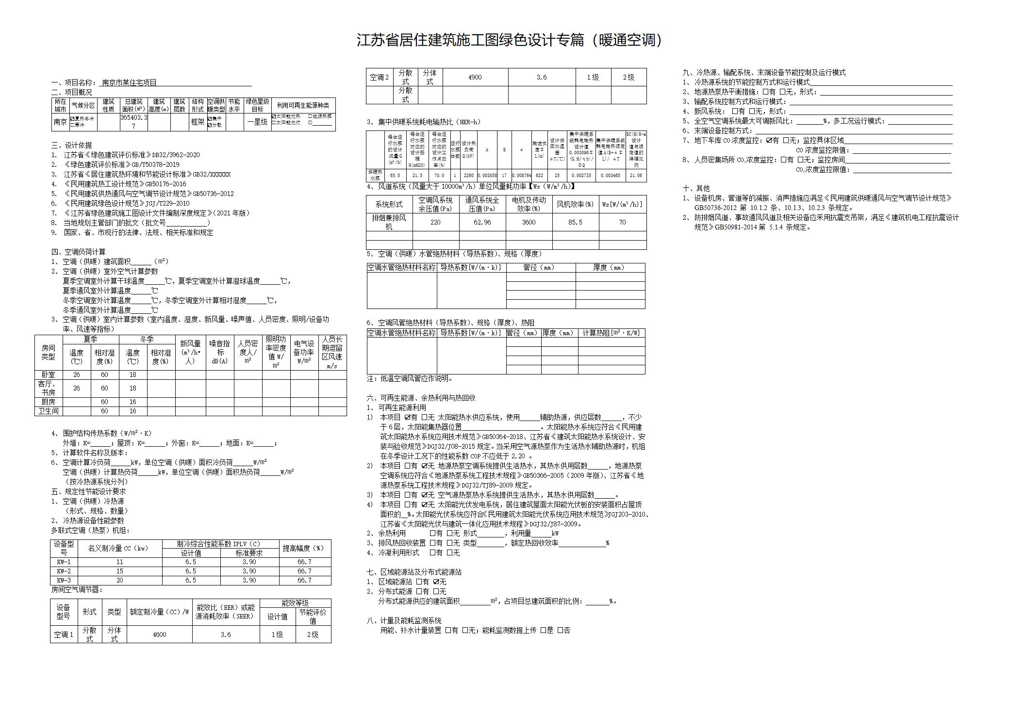 【升级】《绿建设计评价软件》V4.0 更新江苏施工图审查要点