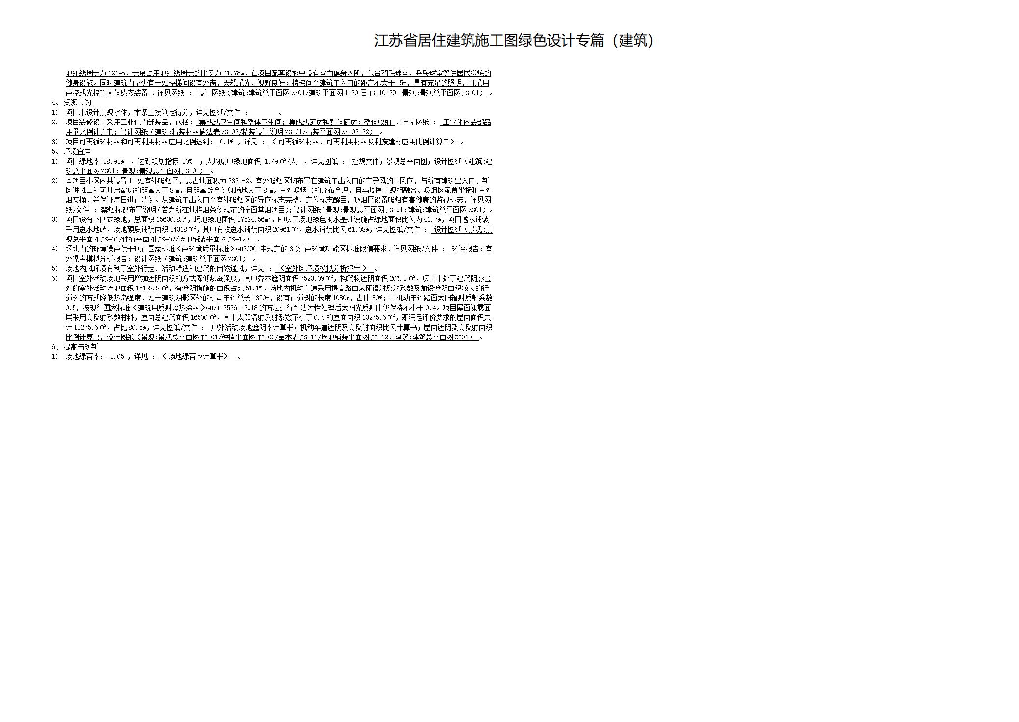 【升级】《绿建设计评价软件》V4.0 更新江苏施工图审查要点