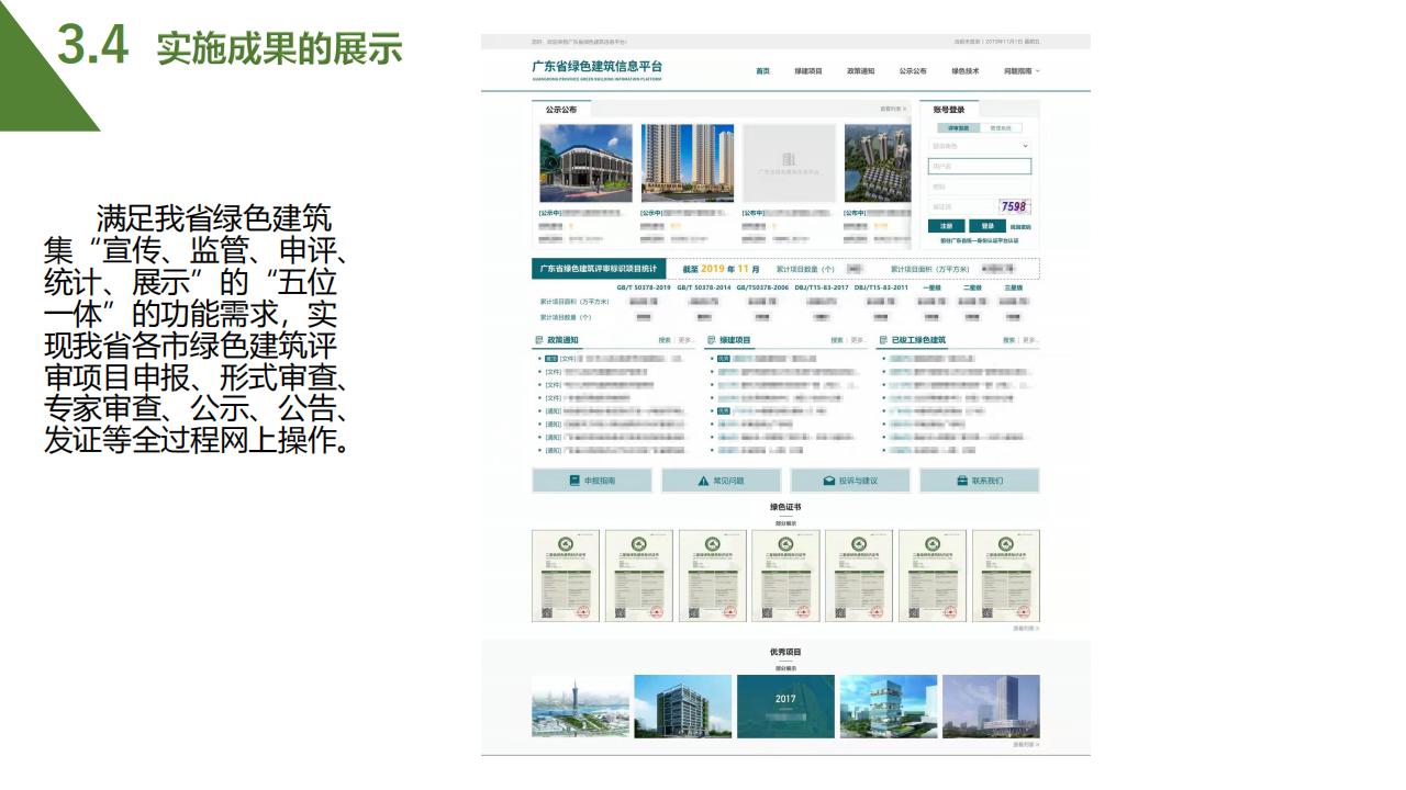 【广东】省住建厅科技信息处《绿色建筑标识制度政策解读》