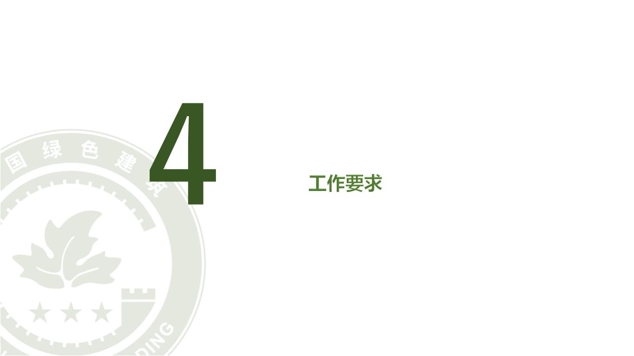 【广东】省住建厅科技信息处《绿色建筑标识制度政策解读》