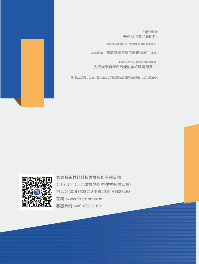 富思特新材料科技发展股份有限公司