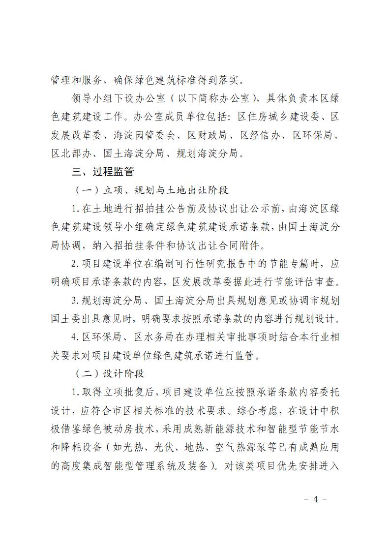 北京市海淀区人民政府关于 推进本区绿色建筑建设的实施意见