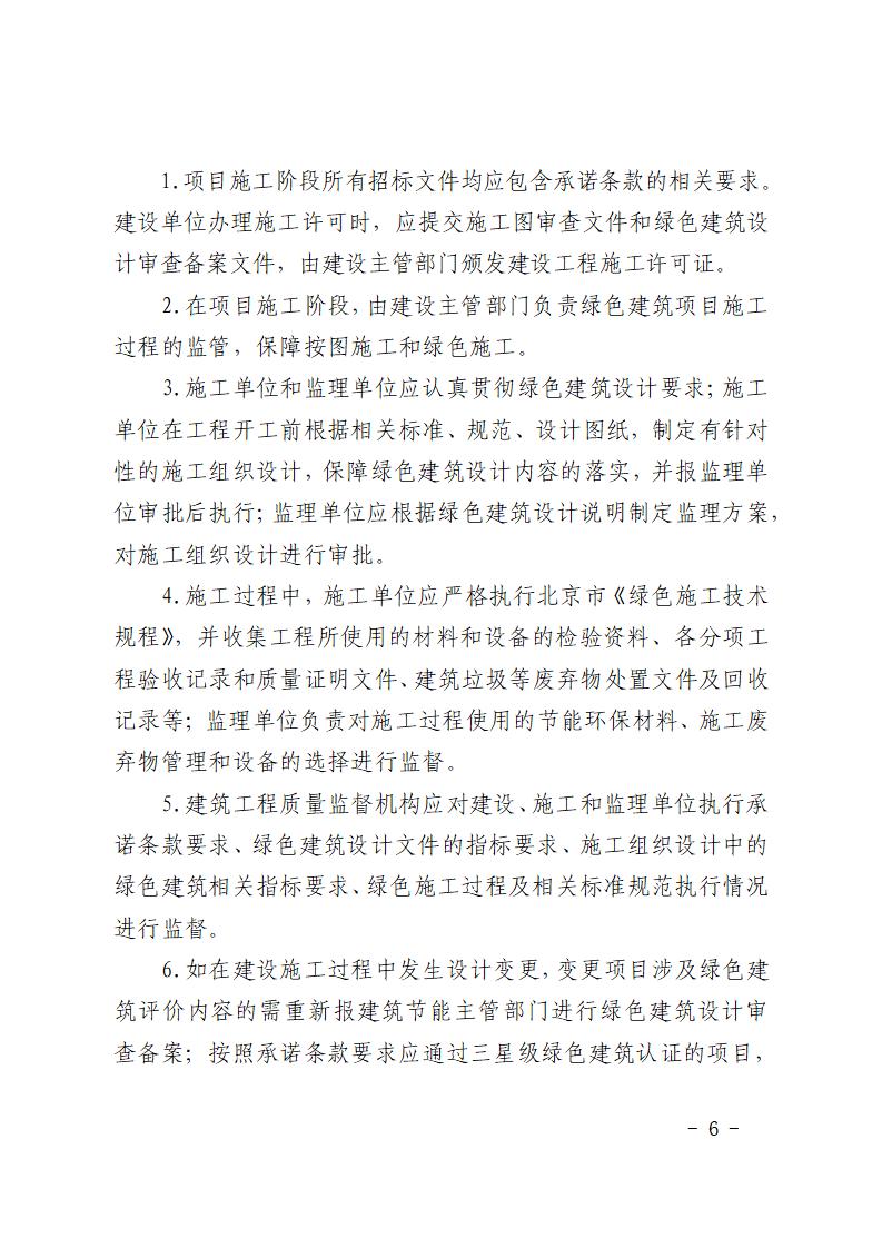 北京市海淀区人民政府关于 推进本区绿色建筑建设的实施意见