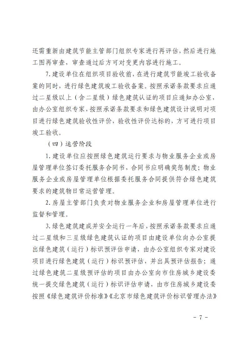 北京市海淀区人民政府关于 推进本区绿色建筑建设的实施意见