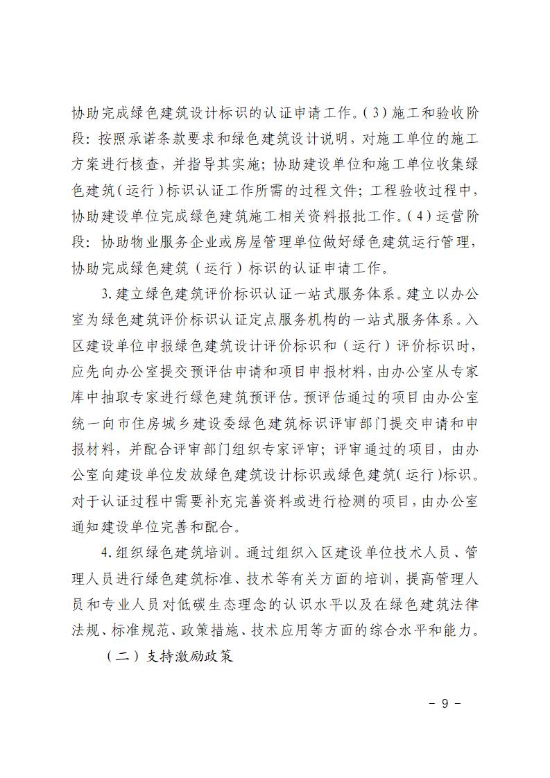 北京市海淀区人民政府关于 推进本区绿色建筑建设的实施意见