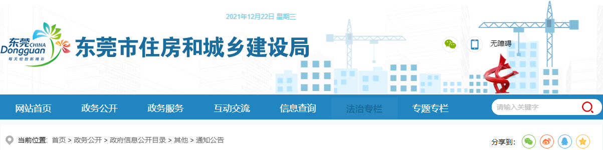 关于印发《东莞市绿色建筑设计要点》《东莞市绿色建筑施工图设计审查要点》《东莞市绿色建筑监管技术要点》的通知