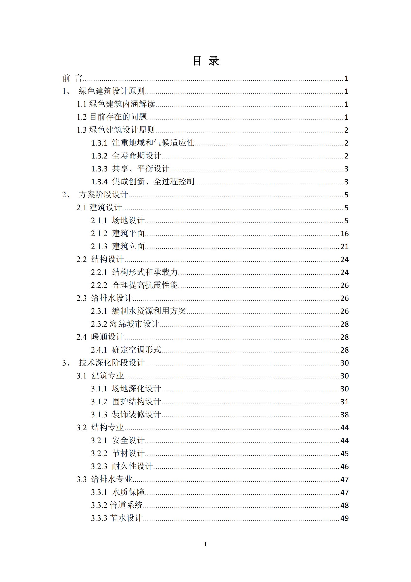 东莞市绿色建筑设计要点（第一版）.pdf