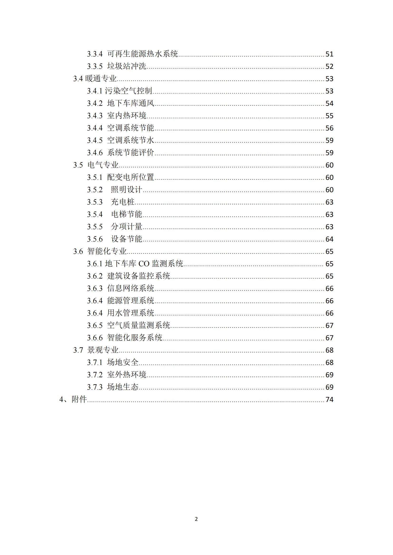 东莞市绿色建筑设计要点（第一版）.pdf