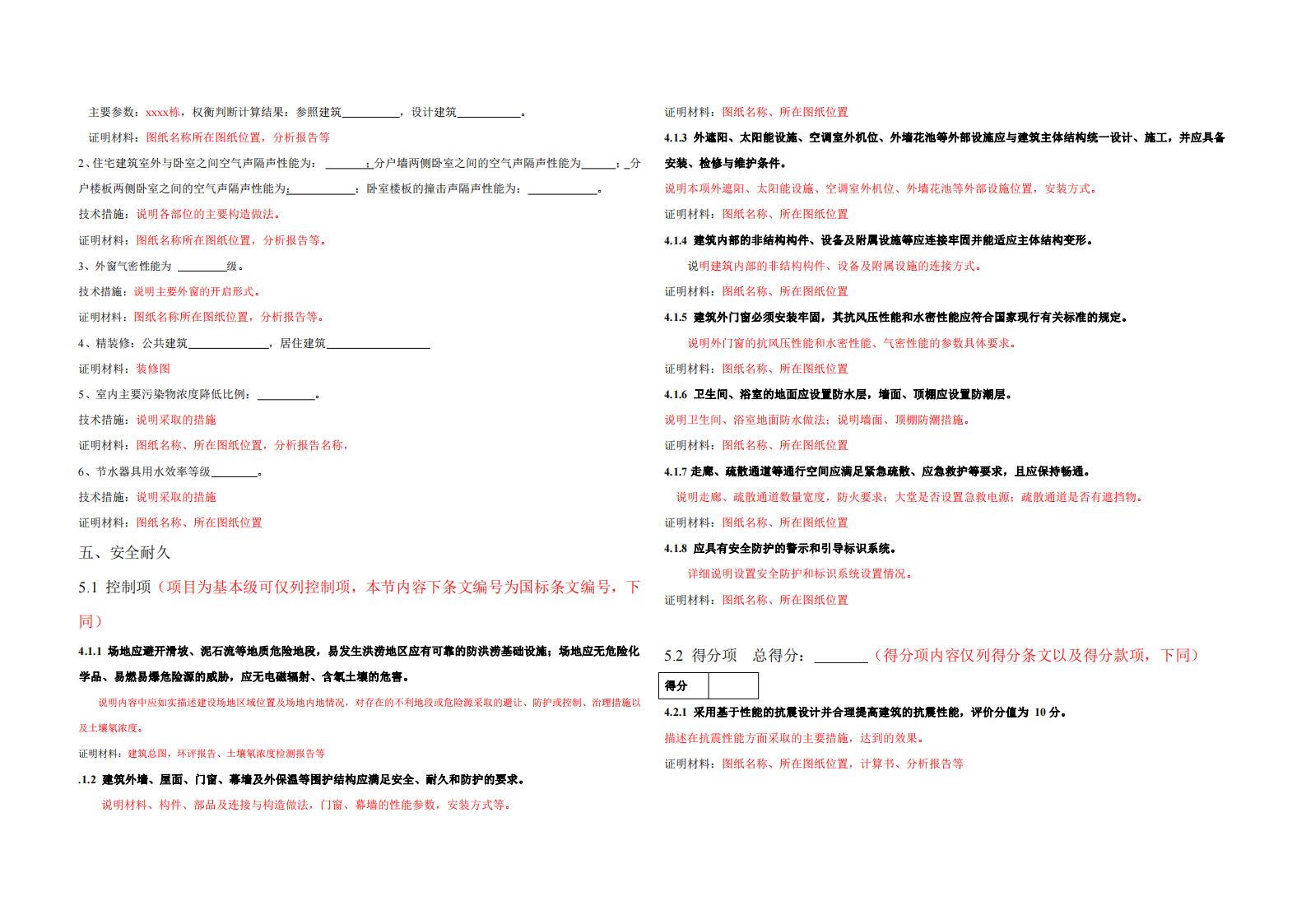 东莞市绿色建筑设计说明专篇模板（第一版）.pdf