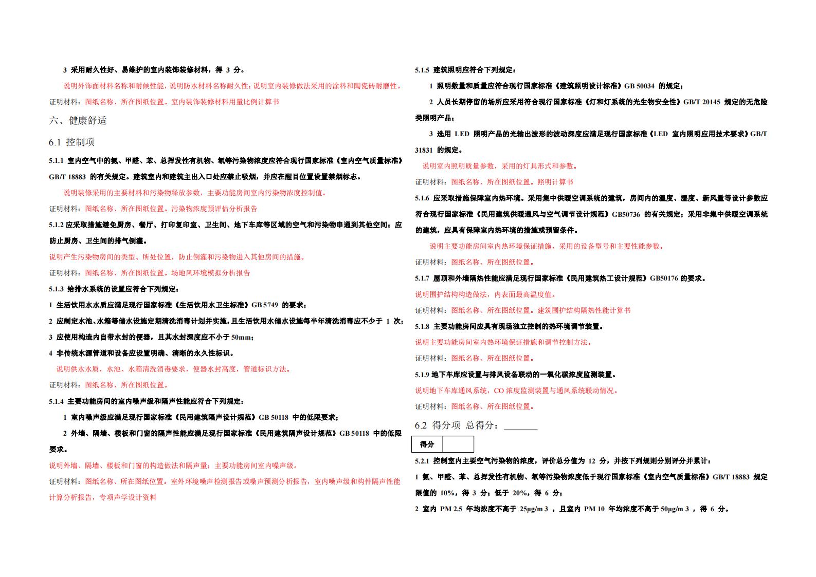 东莞市绿色建筑设计说明专篇模板（第一版）.pdf