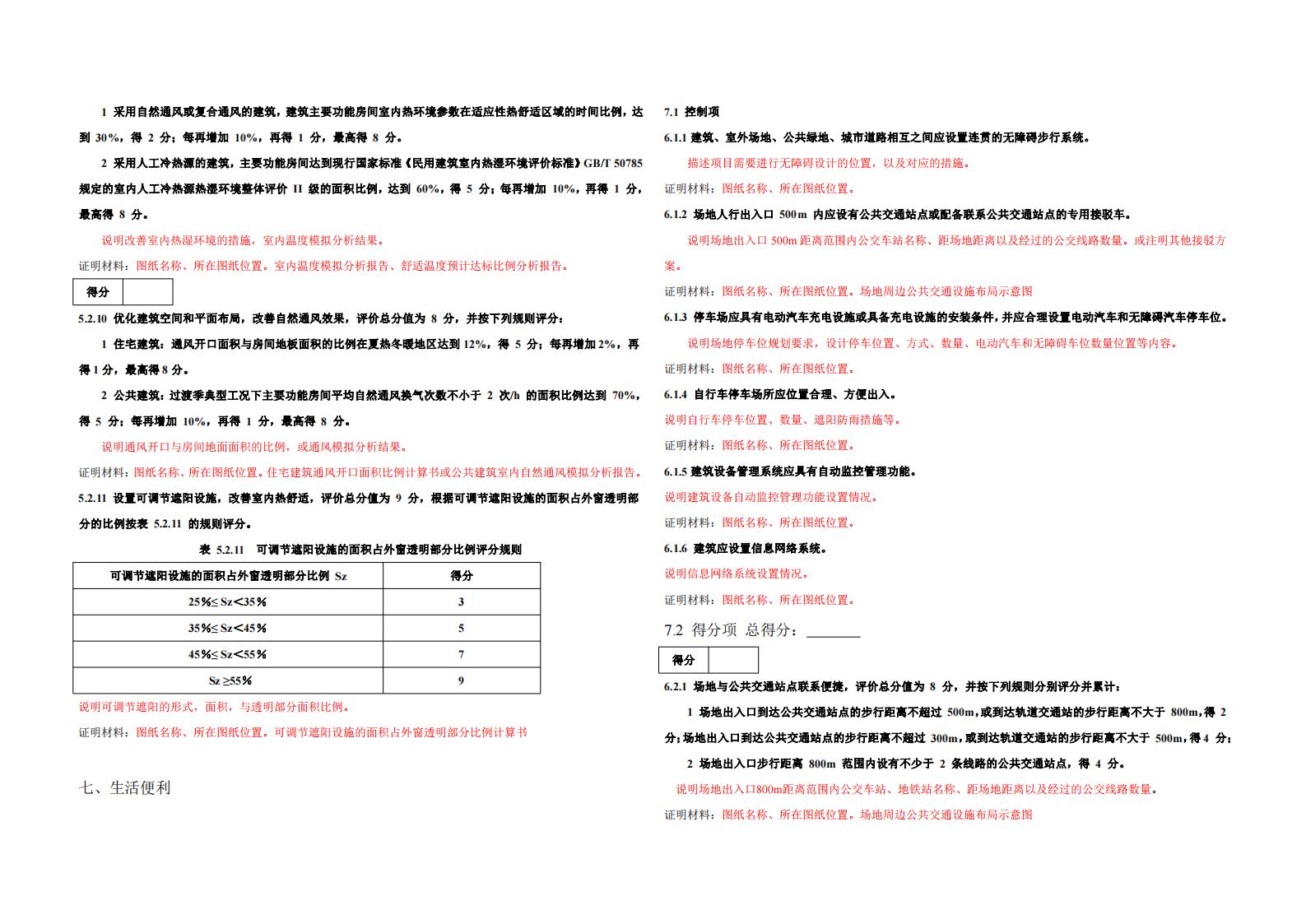 东莞市绿色建筑设计说明专篇模板（第一版）.pdf