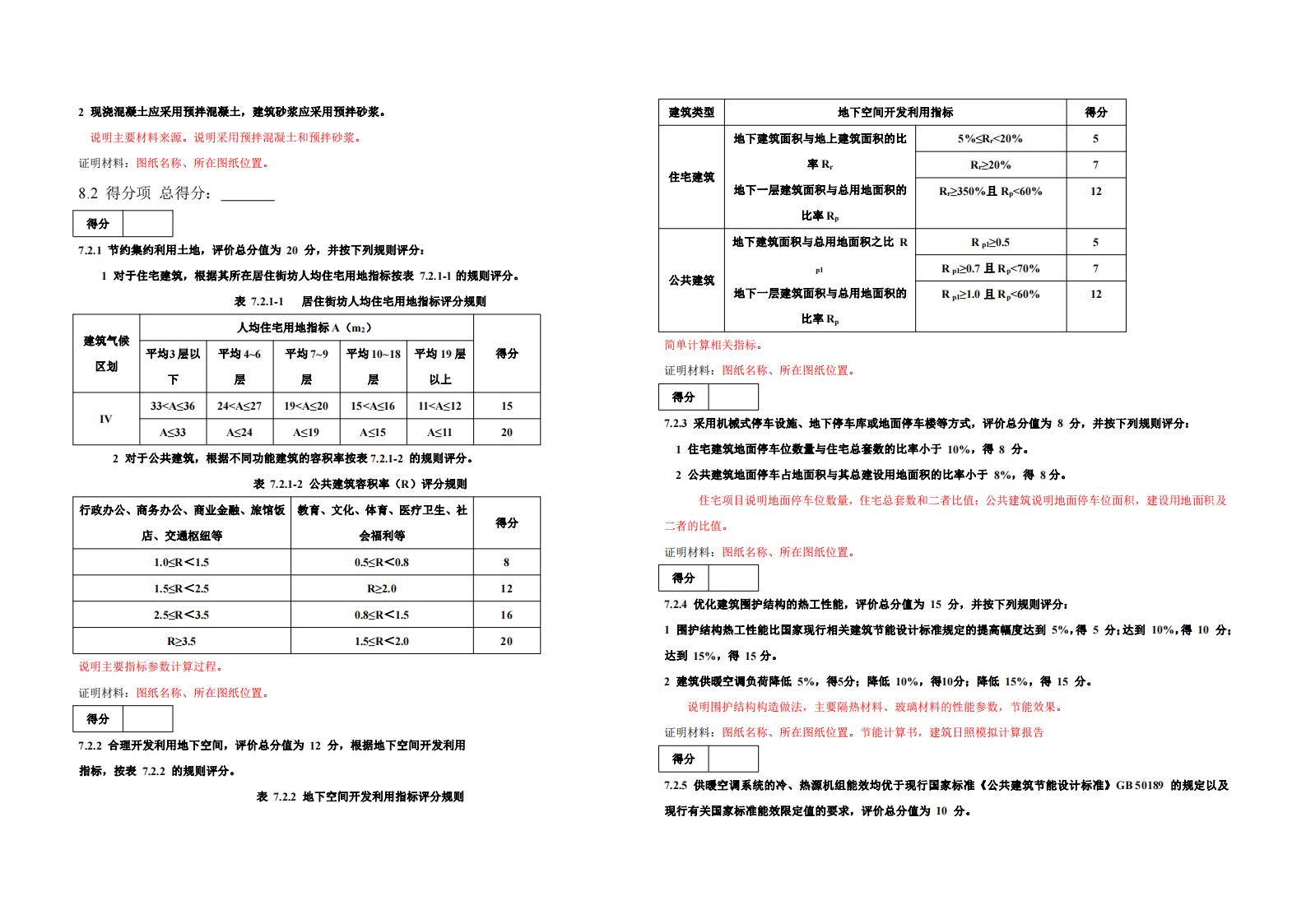东莞市绿色建筑设计说明专篇模板（第一版）.pdf