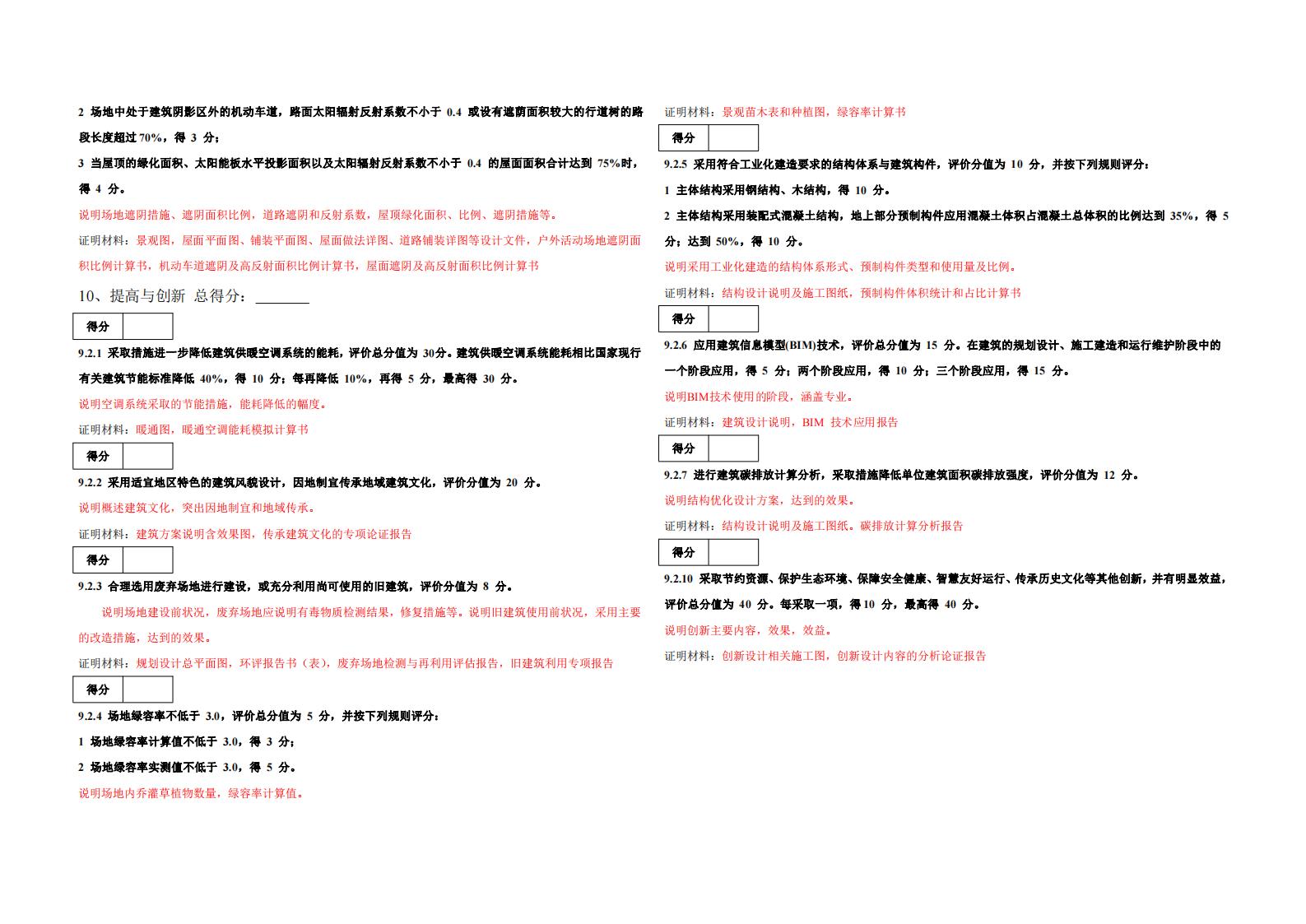 东莞市绿色建筑设计说明专篇模板（第一版）.pdf