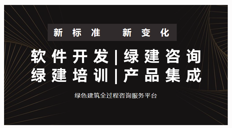 【观点】绿色建筑是房地产企业当下转型的重要抓手（绿色地产）