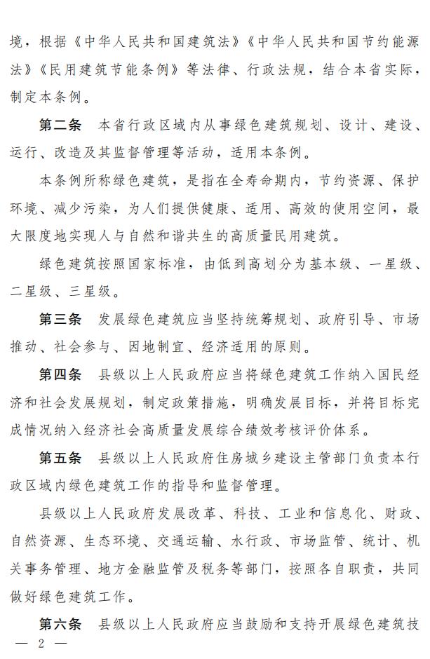 【河南】《河南省绿色建筑条例》发布，自2022年3月1日起施行