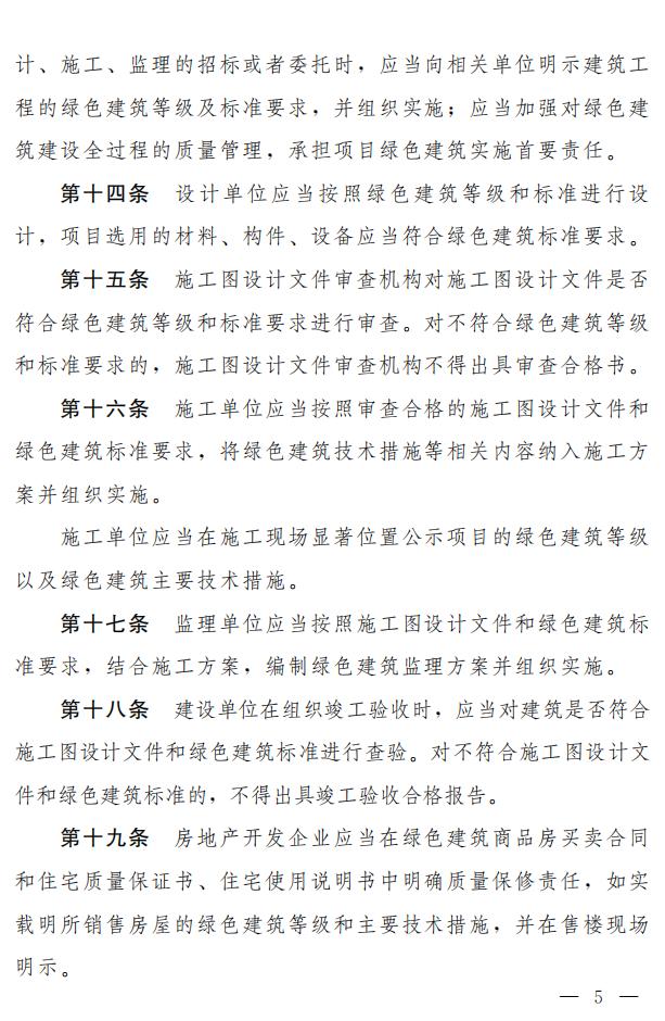 【河南】《河南省绿色建筑条例》发布，自2022年3月1日起施行