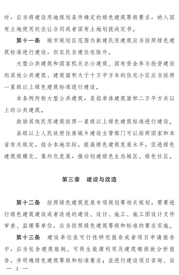 【河南】《河南省绿色建筑条例》发布，自2022年3月1日起施行