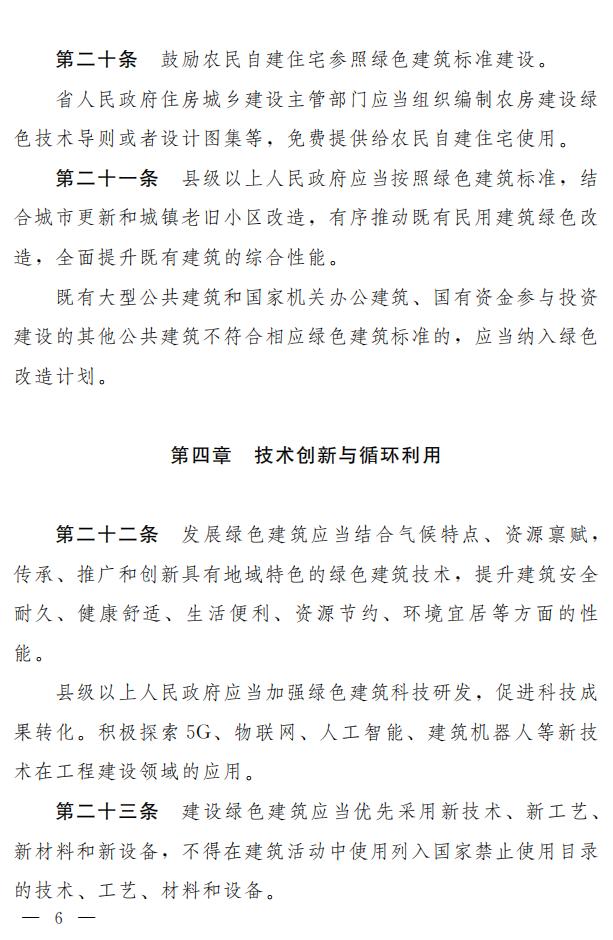【河南】《河南省绿色建筑条例》发布，自2022年3月1日起施行