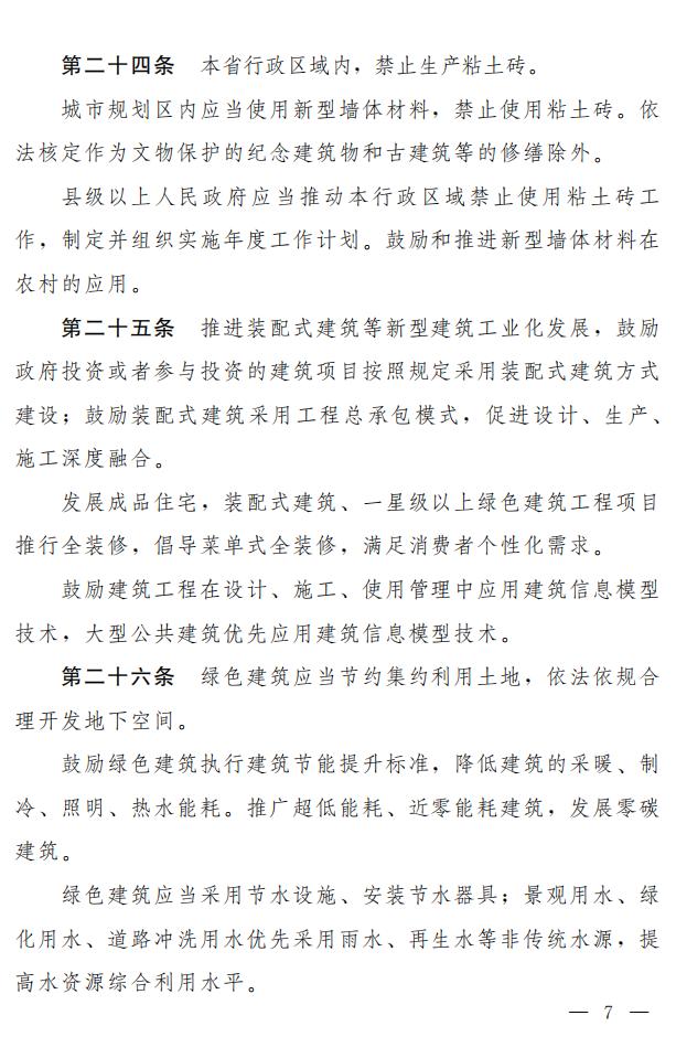 【河南】《河南省绿色建筑条例》发布，自2022年3月1日起施行