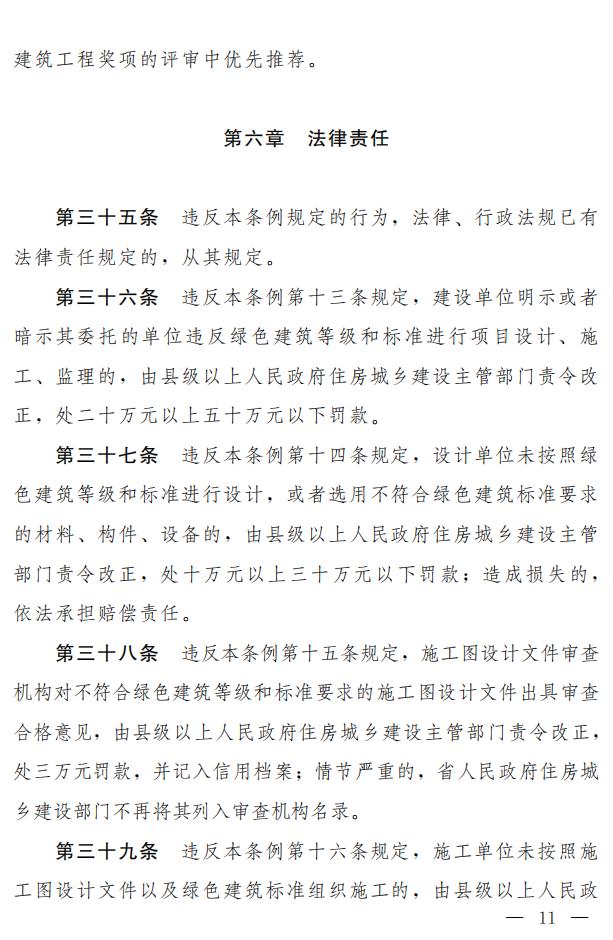 【河南】《河南省绿色建筑条例》发布，自2022年3月1日起施行